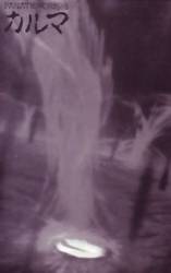 Fanatic Crisis : Karma Fanatic Crisis : Karma